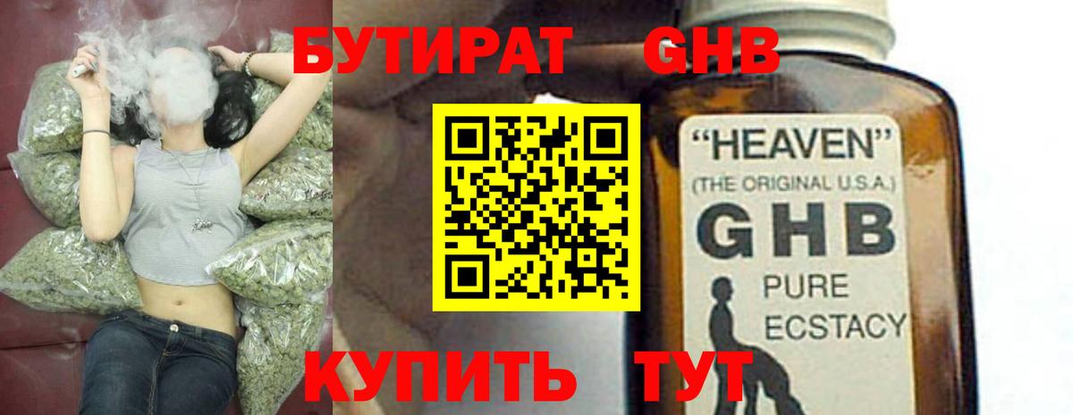 БУТИРАТ буратино  Вход с VPN  Рыбинск 
