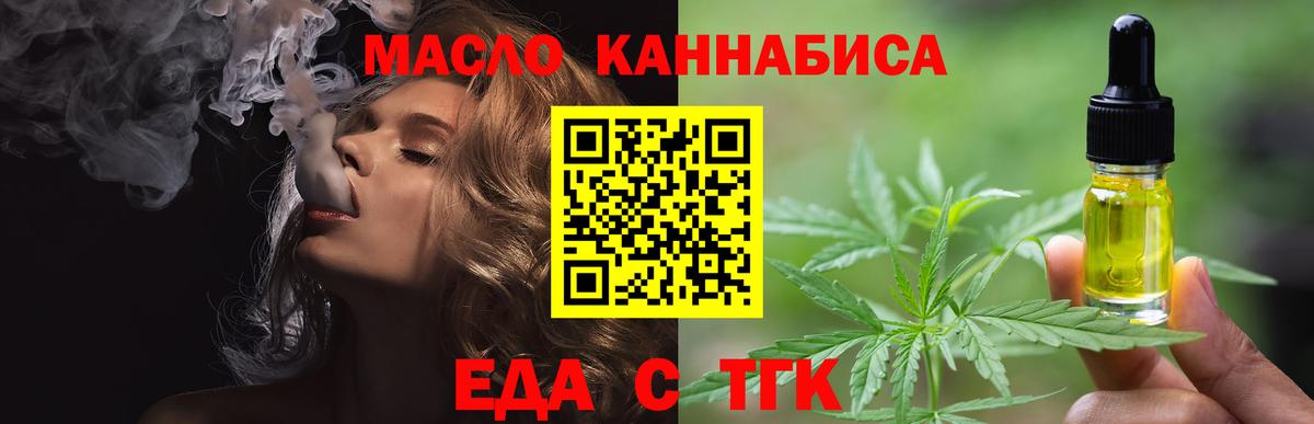 Рыбинск  Еда ТГК конопля  Вход с VPN 