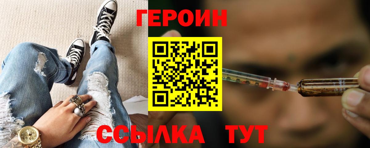 ГЕРОИН хмурый Рыбинск