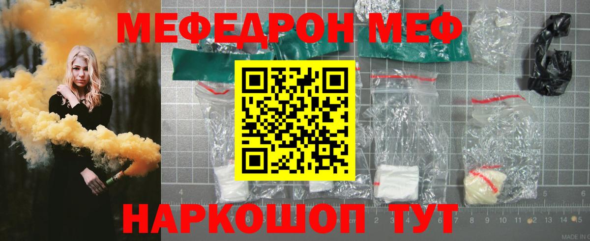Меф мяу мяу мука Рыбинск